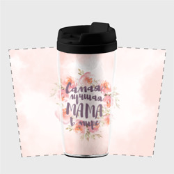 Термокружка-непроливайка Самая лучшая мама в мире - фото 2