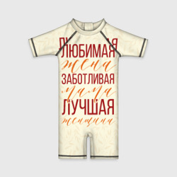 Детский купальный костюм 3D Любимая жена, заботливая мама