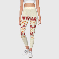 Леггинсы 3D Любимая жена, заботливая мама - фото 2