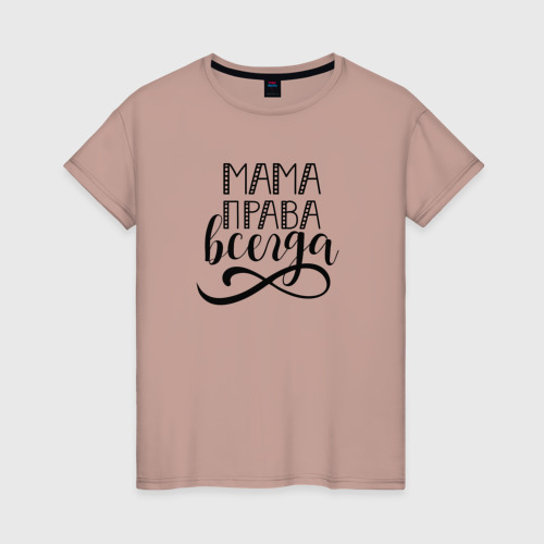 Женская футболка хлопок Мама права всегда, цвет пыльно-розовый