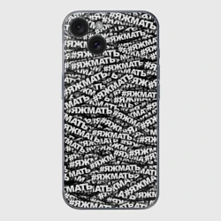 Чехол для iPhone 15 силиконовый с защитой камеры Яжмать, яжмать, яжмать