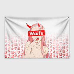 Флаг-баннер Waifu - 02 Darling in the Franxx