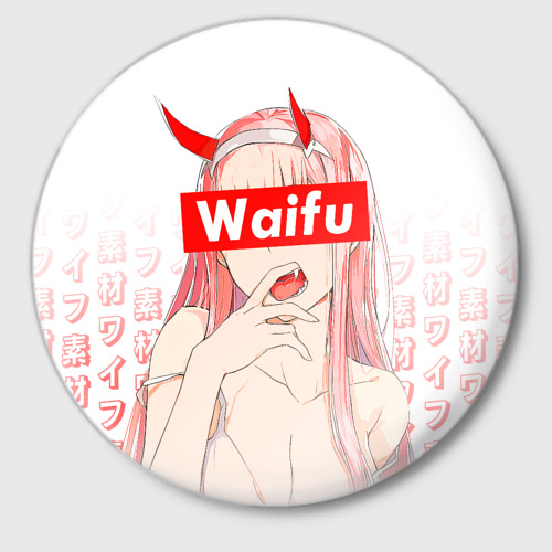 Значок Waifu - 02 Darling in the Franxx, цвет белый