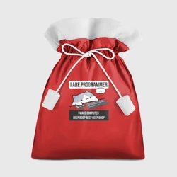 Мешок новогодний I are programmer beep boop - мем Кот программист