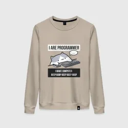 Женский свитшот хлопок I are programmer beep boop - мем Кот программист