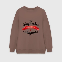 Женский свитшот oversize без начеса хлопок Королевы рождаются в августе Красная ленточка