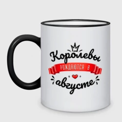 Кружка двухцветная Королевы рождаются в августе Красная ленточка