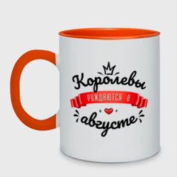 Кружка двухцветная Королевы рождаются в августе Красная ленточка