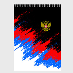 Скетчбук Россия, брызги красок, триколор