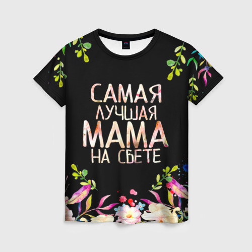 Женская футболка с принтом Самой лучшей в мире маме, цветы на черном фоне, вид спереди №1