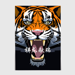 Постер С Новым 2022 годом! Тигр