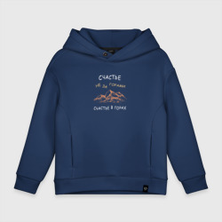 Детское худи Oversize хлопок Счастье не за горами, оно в горах