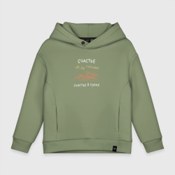 Детское худи Oversize хлопок Счастье не за горами, оно в горах