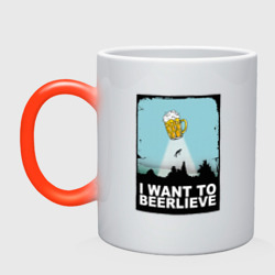 Кружка хамелеон I want to beerlieve