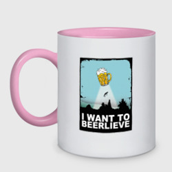 Кружка двухцветная I want to beerlieve