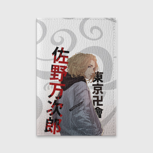 Обложка для паспорта матовая кожа с принтом Tokyo Revengers Mickey Майки Дракен тату, вид спереди №1