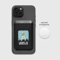 Картхолдер Magsafe магнитный I want to beerlieve Я верю в пиво - фото 2
