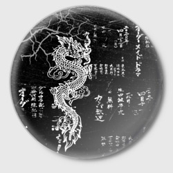 Значок Японский дракон и иероглифы