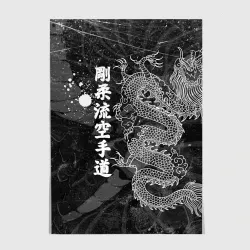 Постер Токийский Дракон Иероглифы Dragon Japan