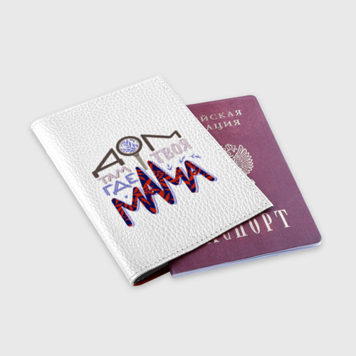 Обложка для паспорта матовая кожа Дом там где твоя мама - фото 3