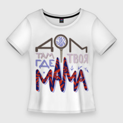 Женская футболка 3D Slim Дом там где твоя мама