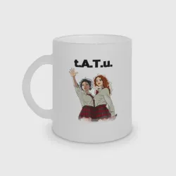 Кружка матовая стеклянная T.a.t.u. Music band Тату