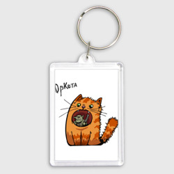 Брелок прямоугольный 35*50 Оркота или орк и кот мем кричит