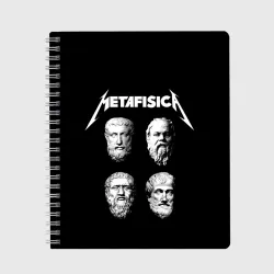 Тетрадь Metafisica метафизика