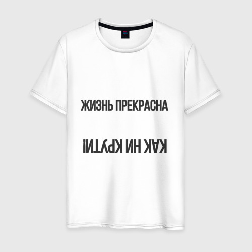 Все мы похоже как не крути. Футболка хиханьки. футболка ненавижу мужиков. футболка жизнь прекрасна с собакой. жизнь прекрасна как ни крути.