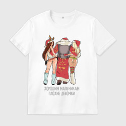 Мужская футболка хлопок Хорошим мальчикам плохие девочки