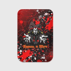 Картхолдер Magsafe магнитный КОРОЛЬ И ШУТ / РУССКИЙ РОК / GRUNGE