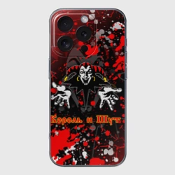 Чехол для iPhone 16 Pro Max силиконовый с защитой камеры КОРОЛЬ И ШУТ / РУССКИЙ РОК / GRUNGE