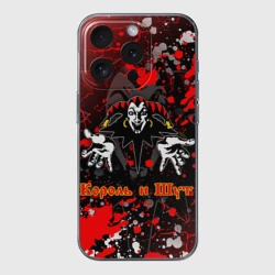 Чехол для iPhone 15 Pro Max силиконовый с защитой камеры КОРОЛЬ И ШУТ / РУССКИЙ РОК / GRUNGE