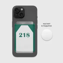 Картхолдер Magsafe магнитный Как в Игре в Кальмара. Футболка игрока 218 Чо Сан-ву - фото 2