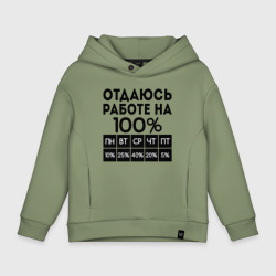 Детское худи Oversize хлопок Отдаюсь работе на 100 процентов