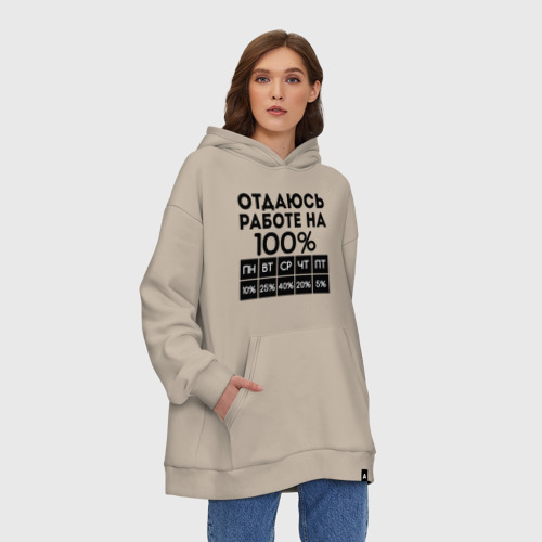 Худи SuperOversize хлопок Отдаюсь работе на 100 процентов, цвет миндальный - фото 4