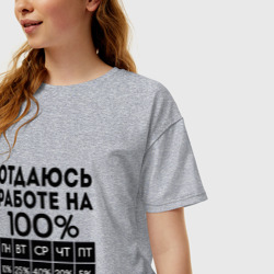 Женская футболка хлопок Oversize Отдаюсь работе на 100 процентов - фото 2