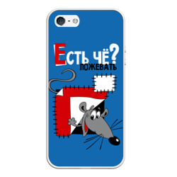 Чехол для iPhone 5/5S матовый Есть чё пожевать - мышонок