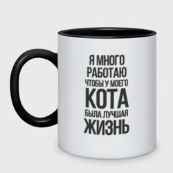 Кружка двухцветная Я много работаю чтобы