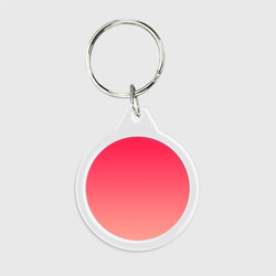 Брелок круглый Мягкий Градиент
