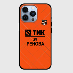 Чехол для iPhone 13 Pro ФК Урал fire theme