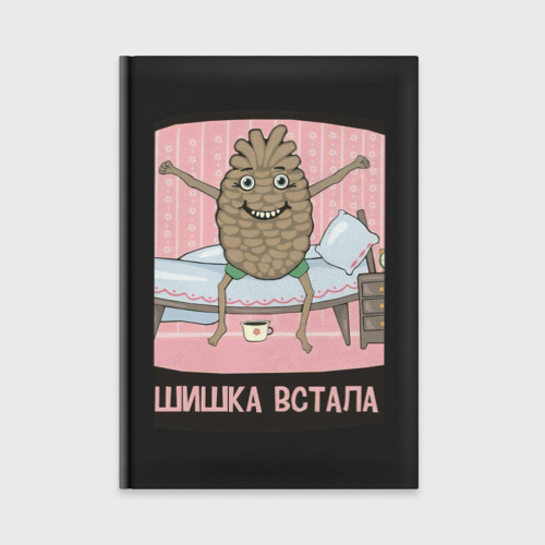 Шишка встала мем