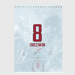 Скетчбук Washington Capitals Ovi8 Grey Ice theme