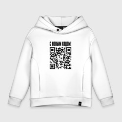 Детское худи Oversize хлопок С новым кодом - QR код кюар код