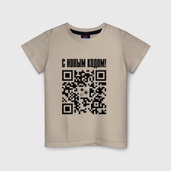 Детская футболка хлопок С новым кодом - QR код кюар код