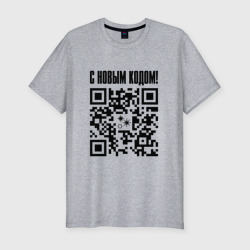Мужская футболка хлопок Slim С новым кодом - QR код кюар код