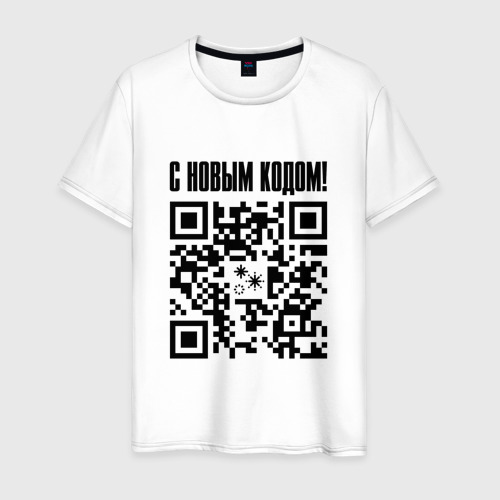 Мужская футболка из хлопка с принтом С новым кодом - QR код кюар код, вид спереди №1