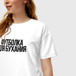 Женская футболка хлопок Oversize Для бухания - фото 2