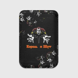 Картхолдер Magsafe магнитный Король и Шут, Герои и злодеи!