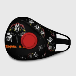 Маска из неопрена Король и Шут, Герои и злодеи!